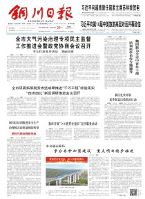 铜川日报